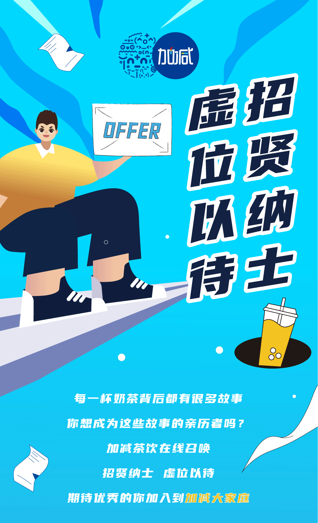 AG真人官方网奶茶招聘